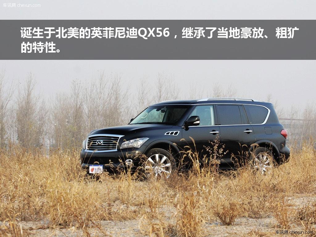 巨无霸 试驾英菲尼迪2011款qx56 体验篇