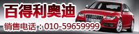百得利奥迪
