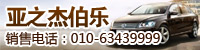 亚之杰伯乐