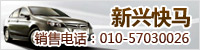 新兴快马