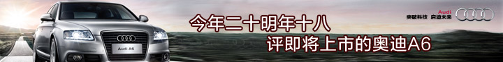 今年二十明年十八 评即将上市的奥迪A6