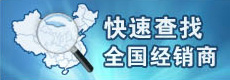 查找经销商