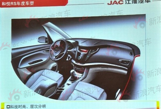 江淮新款和悦rs效果图高清图片