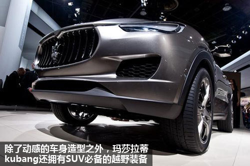 玛莎拉蒂全新suv kubang解析 新晋高富帅