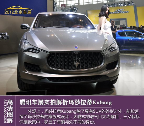 [图解新车]玛莎拉蒂suv概念车kubang图解