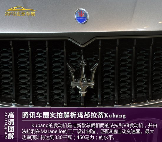 由于玛莎拉蒂kubang自从亮相以来一直没有公布过内饰图,本高清图片