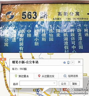 [天津]本市公交563路有个"蜡笔小新"站