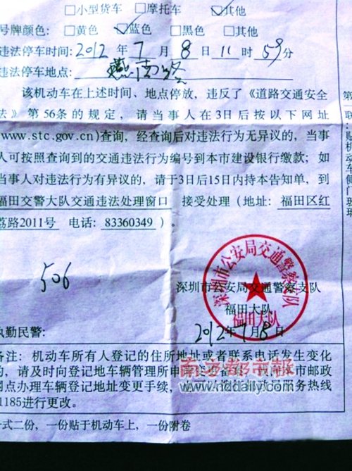 深圳交警:违停告知单撤销 罚款照交_车讯网