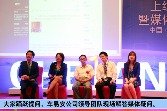 车易安专业养车平台上线仪式 在上海举行