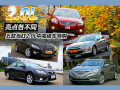 五款当红2.0L中高级车导购 亮点各不同