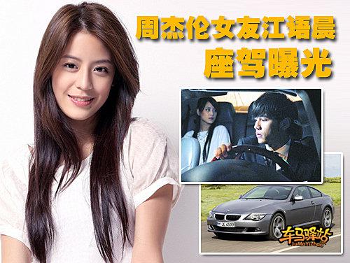 豪车 周杰伦 所赠  周董 女友 江语晨 座驾曝光-车讯