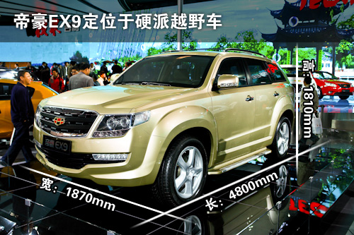 自主硬汉SUV 吉利帝豪EX9静态评测