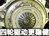 离合器的故事 车讯网汽车讲堂之四十三